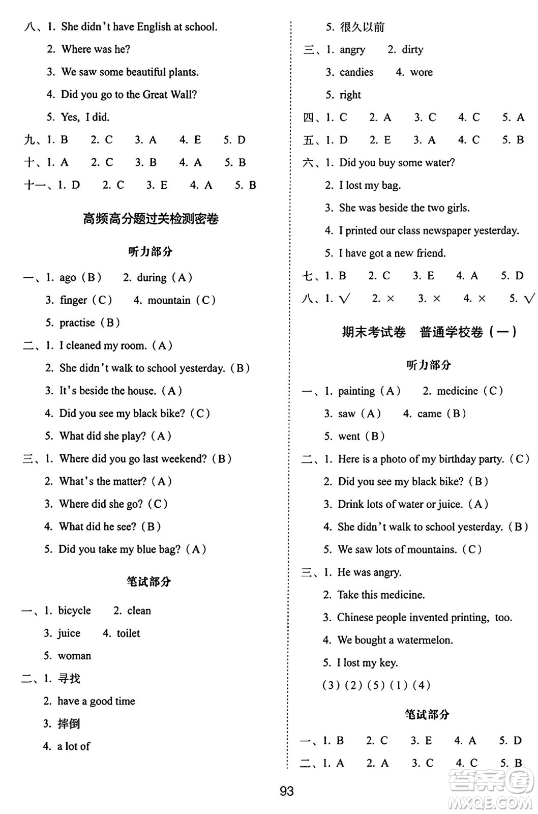 長(zhǎng)春出版社2024年秋68所期末沖刺100分完全試卷四年級(jí)英語上冊(cè)外研版一起點(diǎn)答案