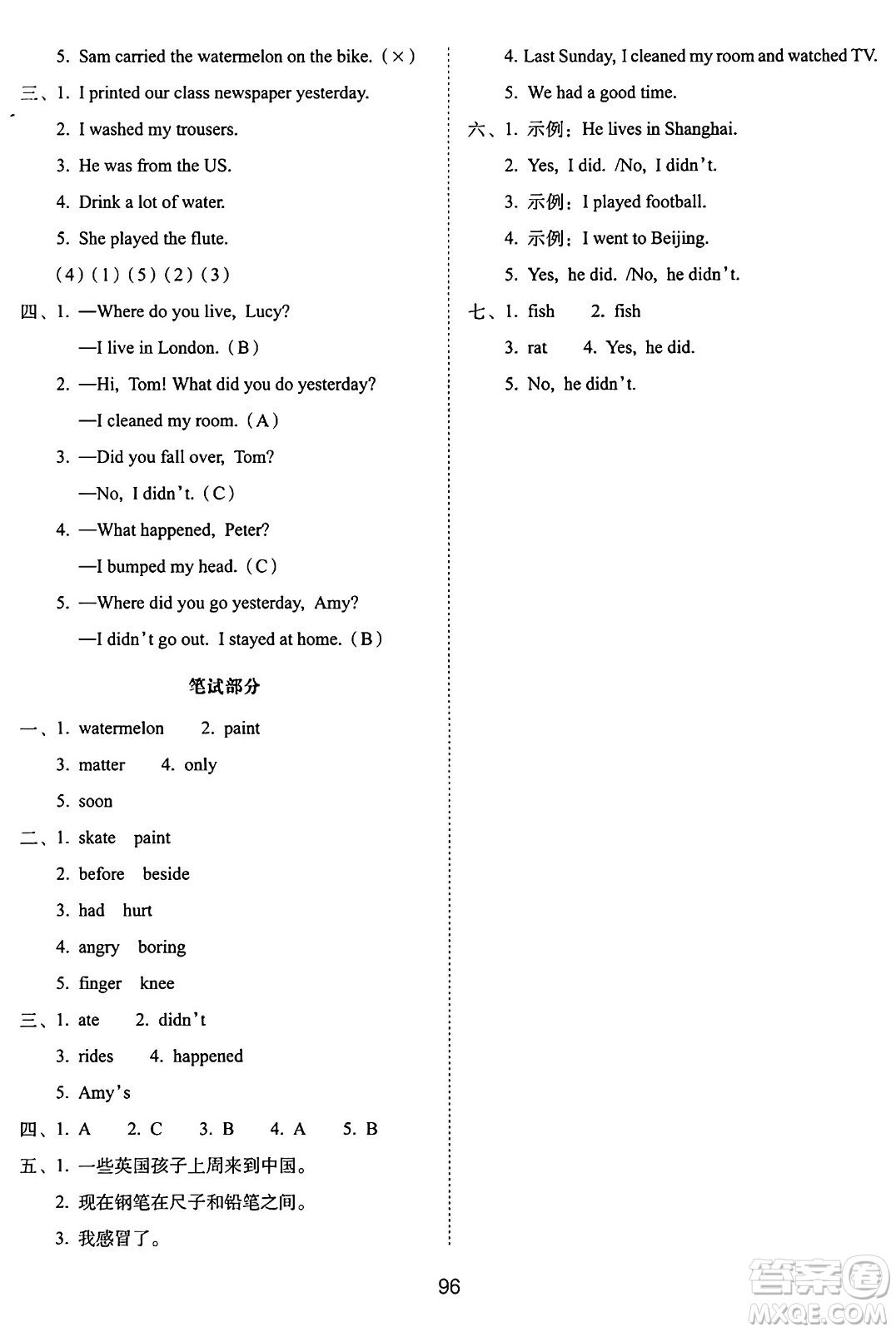 長(zhǎng)春出版社2024年秋68所期末沖刺100分完全試卷四年級(jí)英語上冊(cè)外研版一起點(diǎn)答案