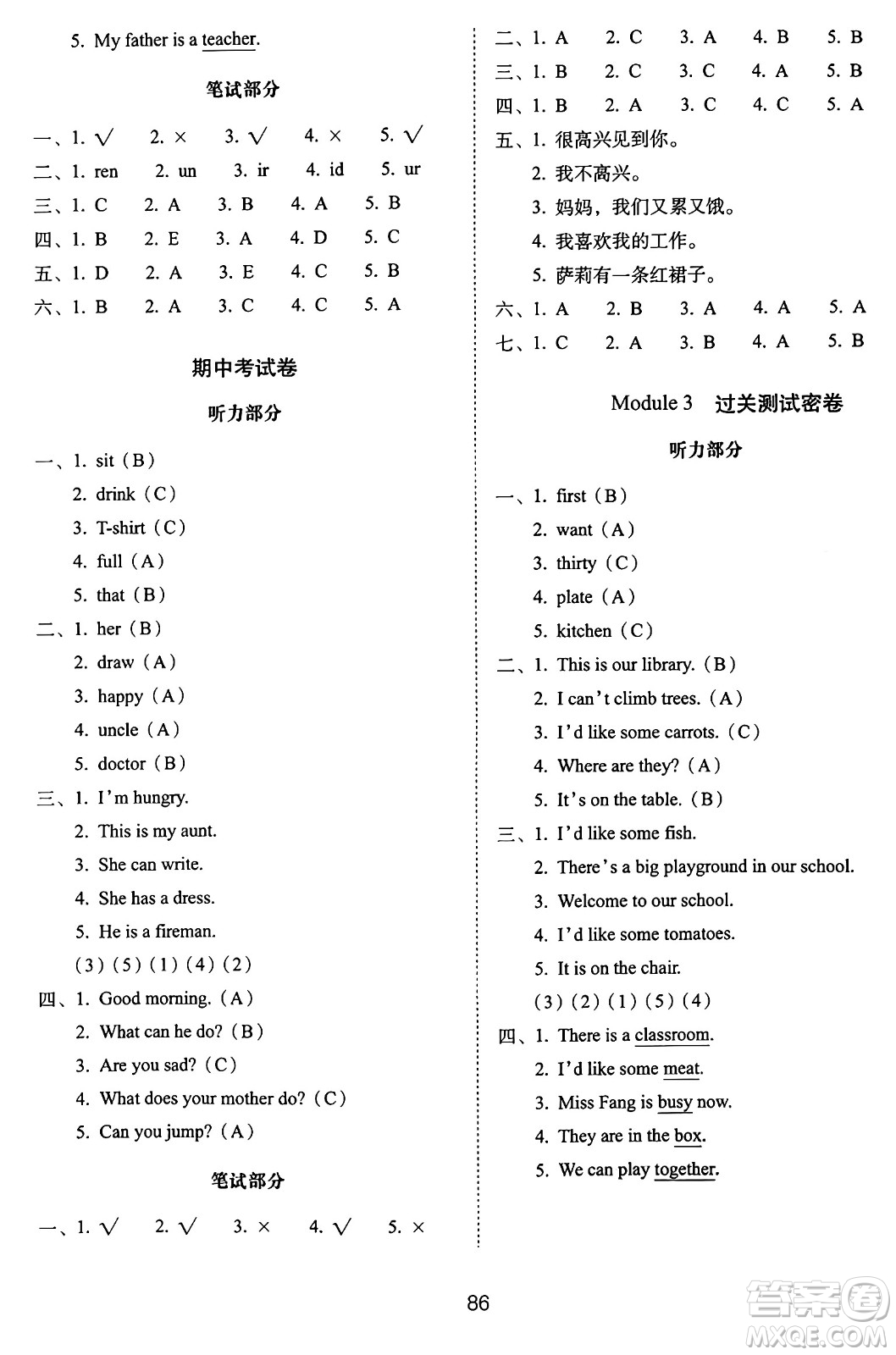 長(zhǎng)春出版社2024年秋68所期末沖刺100分完全試卷四年級(jí)英語上冊(cè)牛津版答案