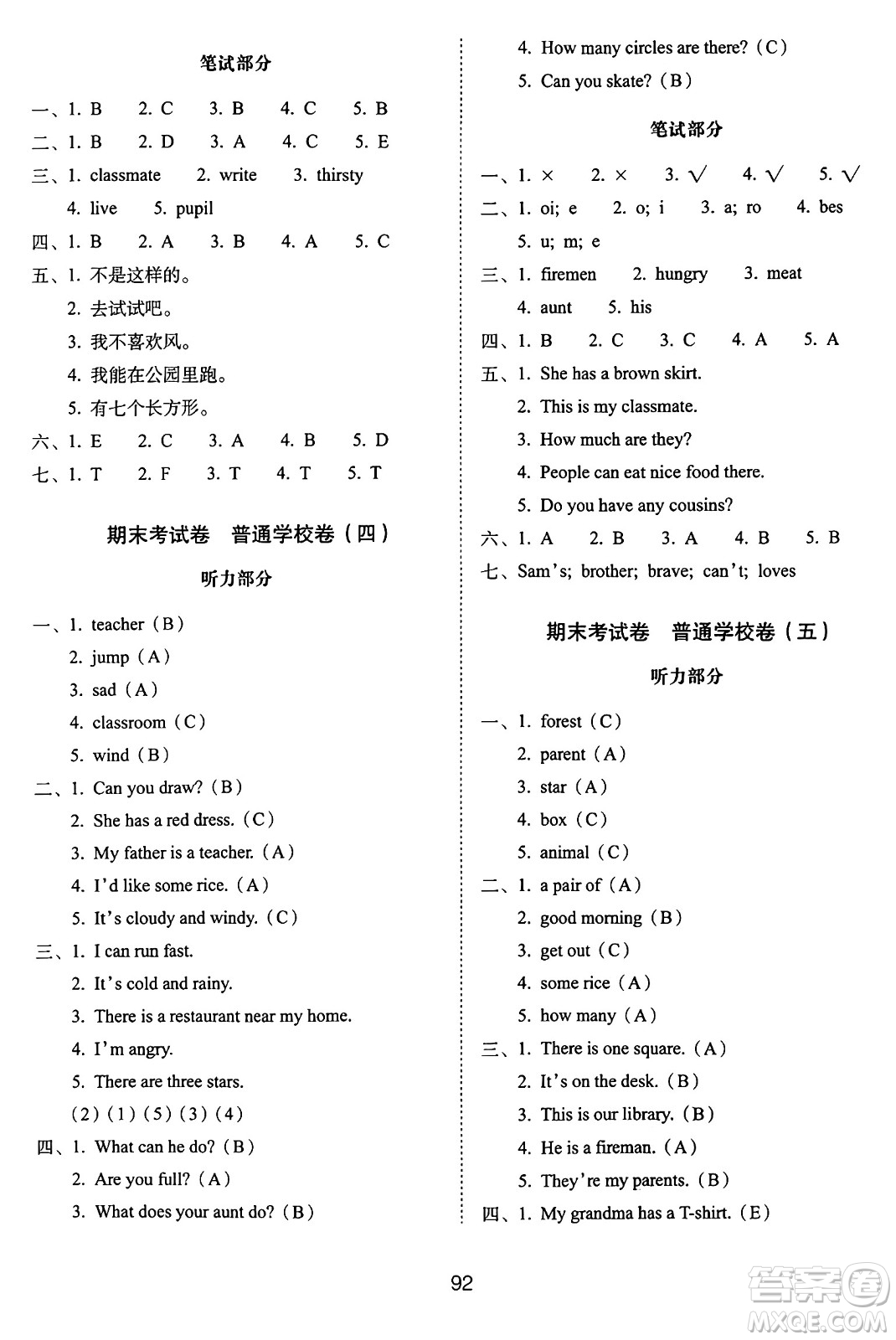 長(zhǎng)春出版社2024年秋68所期末沖刺100分完全試卷四年級(jí)英語上冊(cè)牛津版答案