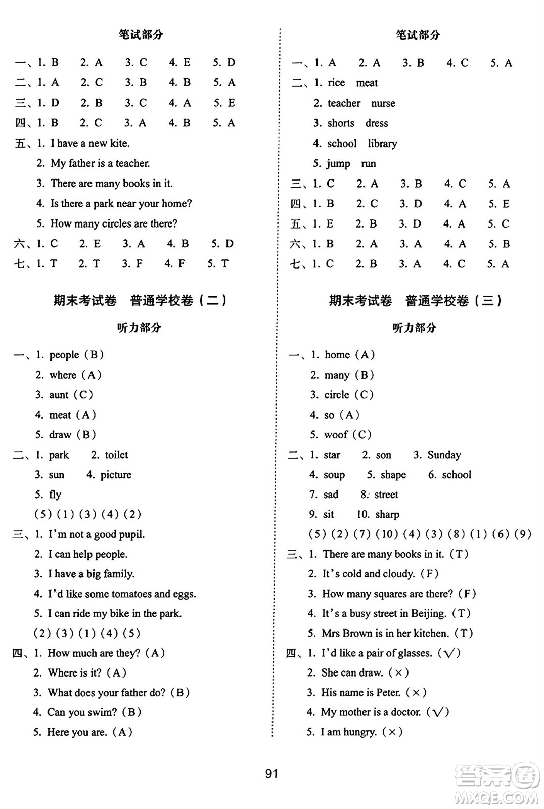 長(zhǎng)春出版社2024年秋68所期末沖刺100分完全試卷四年級(jí)英語上冊(cè)牛津版答案