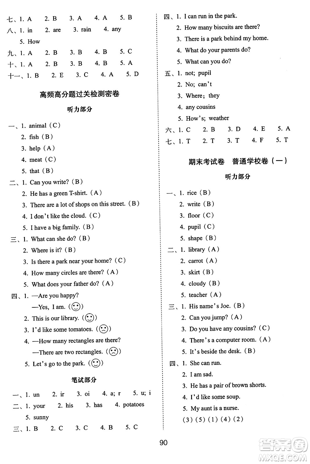 長(zhǎng)春出版社2024年秋68所期末沖刺100分完全試卷四年級(jí)英語上冊(cè)牛津版答案