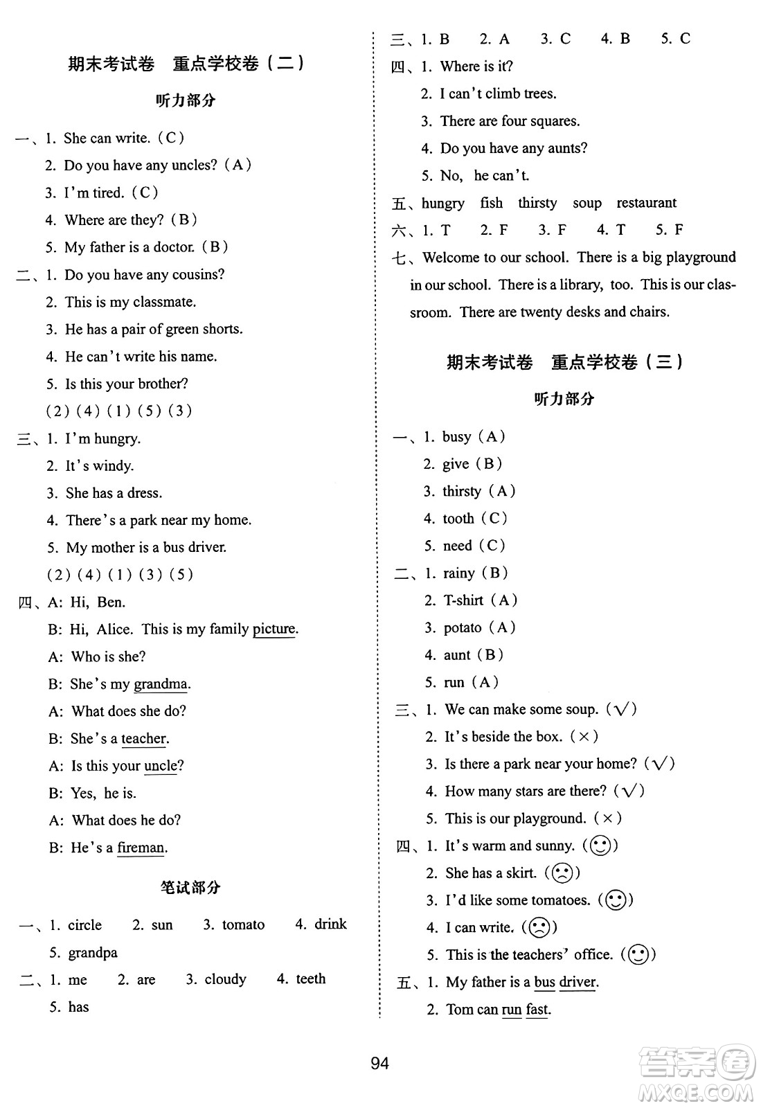 長(zhǎng)春出版社2024年秋68所期末沖刺100分完全試卷四年級(jí)英語上冊(cè)牛津版答案