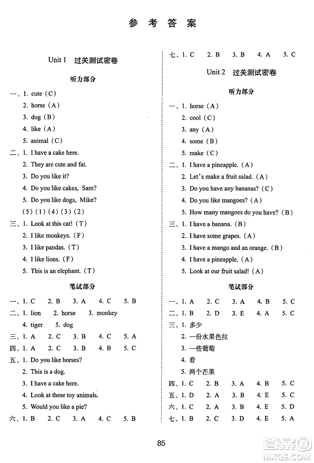 長(zhǎng)春出版社2024年秋68所期末沖刺100分完全試卷四年級(jí)英語(yǔ)上冊(cè)譯林版答案