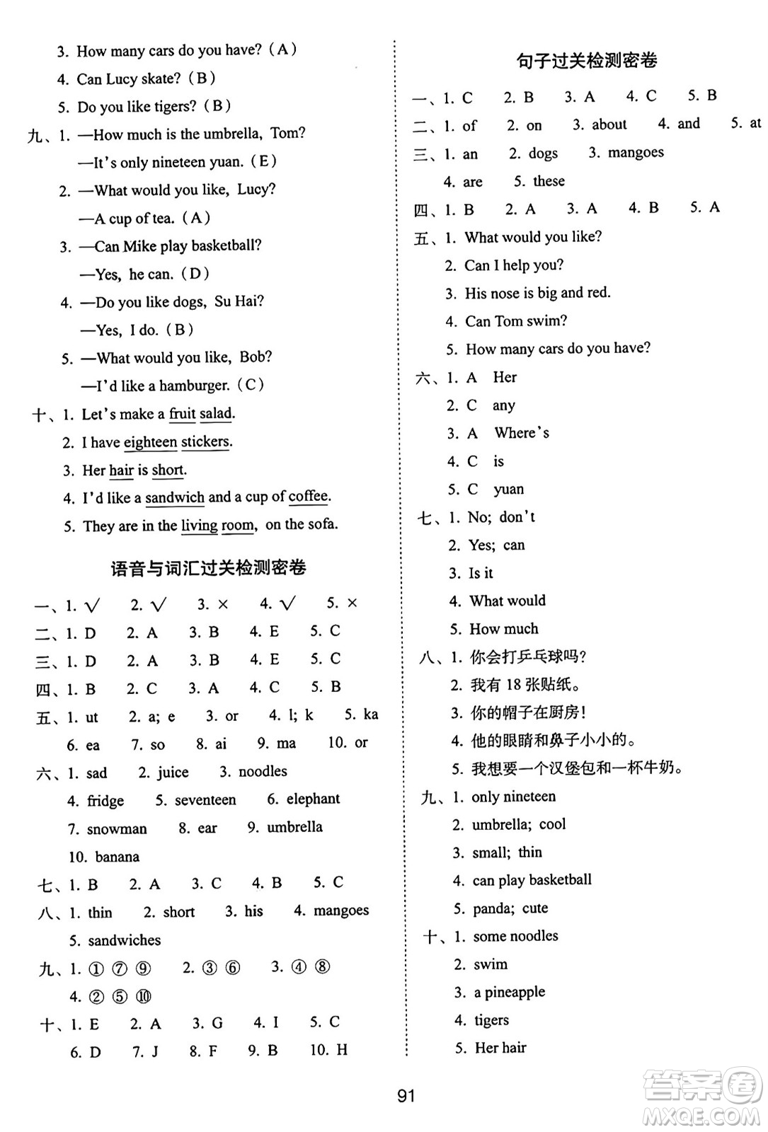 長(zhǎng)春出版社2024年秋68所期末沖刺100分完全試卷四年級(jí)英語(yǔ)上冊(cè)譯林版答案