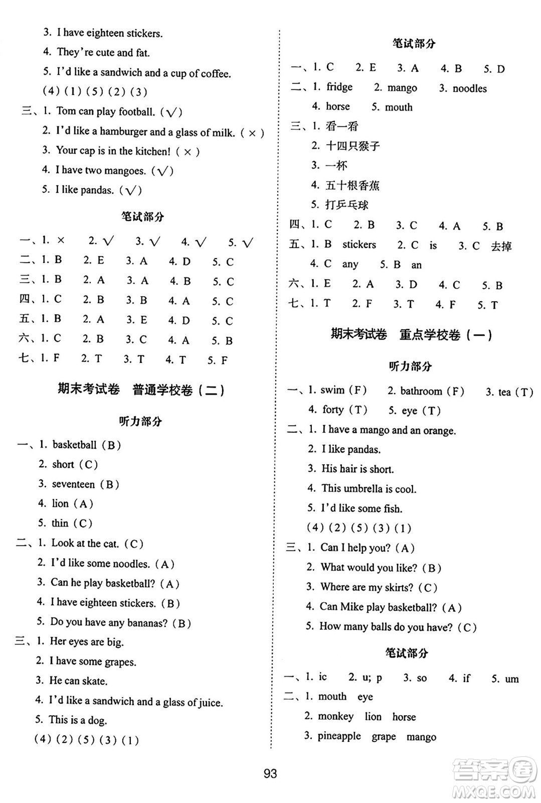 長(zhǎng)春出版社2024年秋68所期末沖刺100分完全試卷四年級(jí)英語(yǔ)上冊(cè)譯林版答案