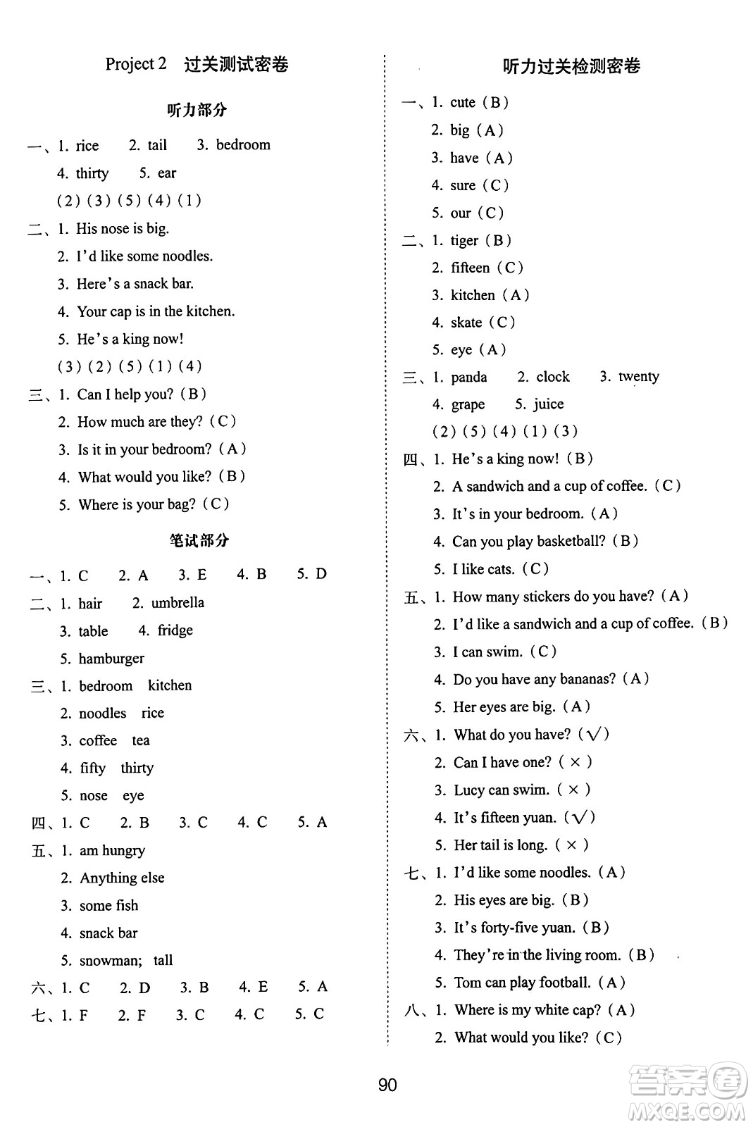 長(zhǎng)春出版社2024年秋68所期末沖刺100分完全試卷四年級(jí)英語(yǔ)上冊(cè)譯林版答案