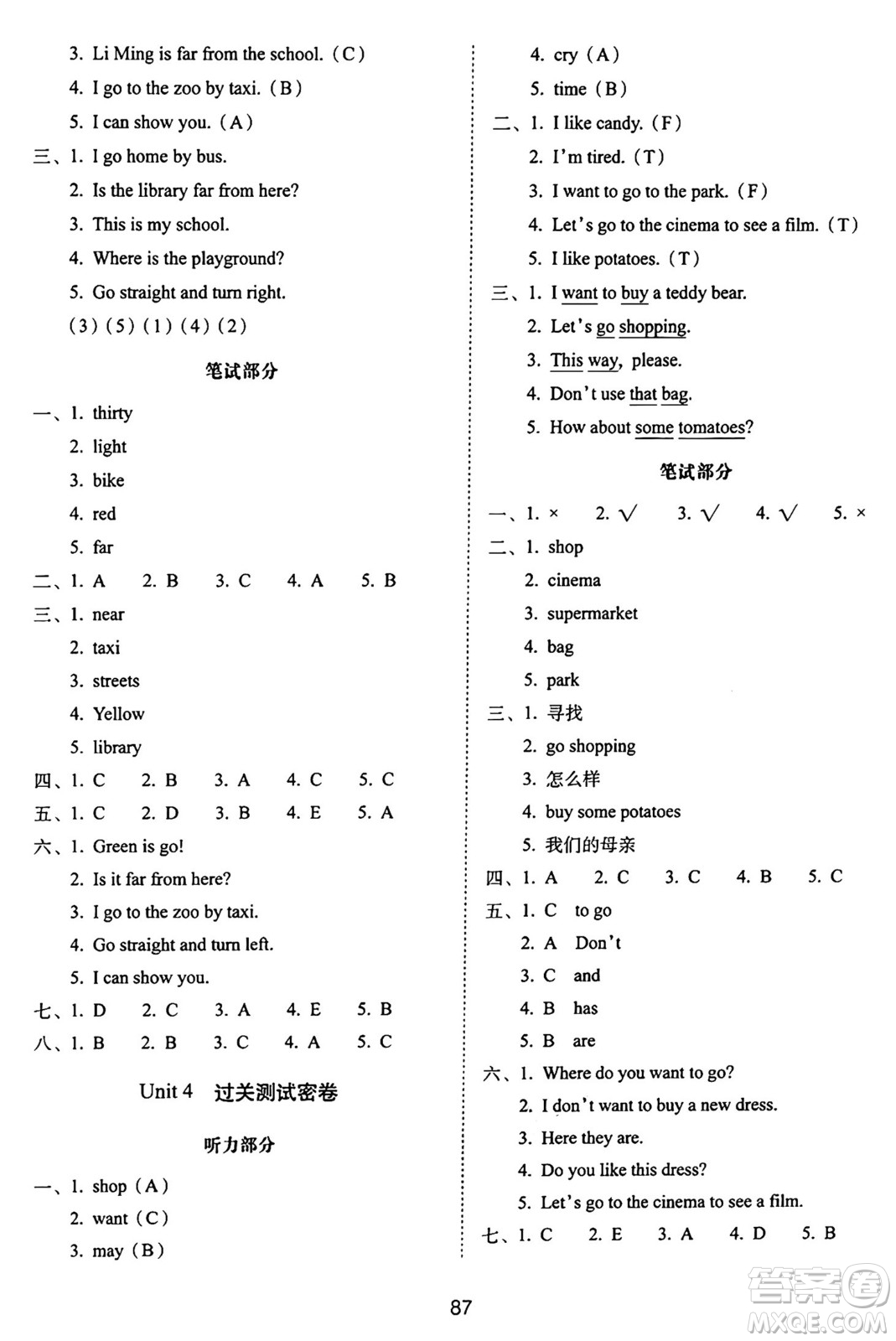 長(zhǎng)春出版社2024年秋68所期末沖刺100分完全試卷四年級(jí)英語(yǔ)上冊(cè)冀教版答案