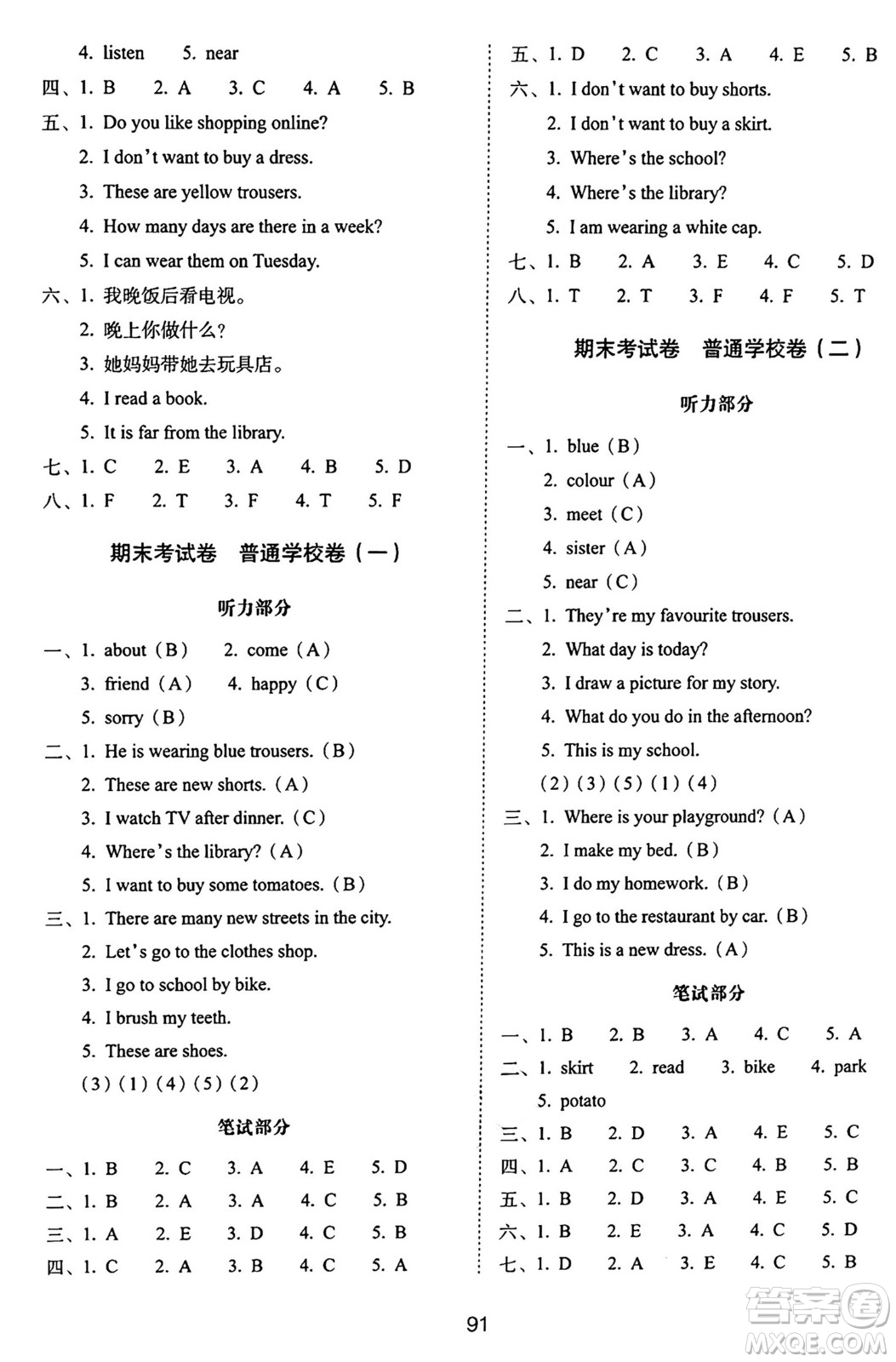 長(zhǎng)春出版社2024年秋68所期末沖刺100分完全試卷四年級(jí)英語(yǔ)上冊(cè)冀教版答案