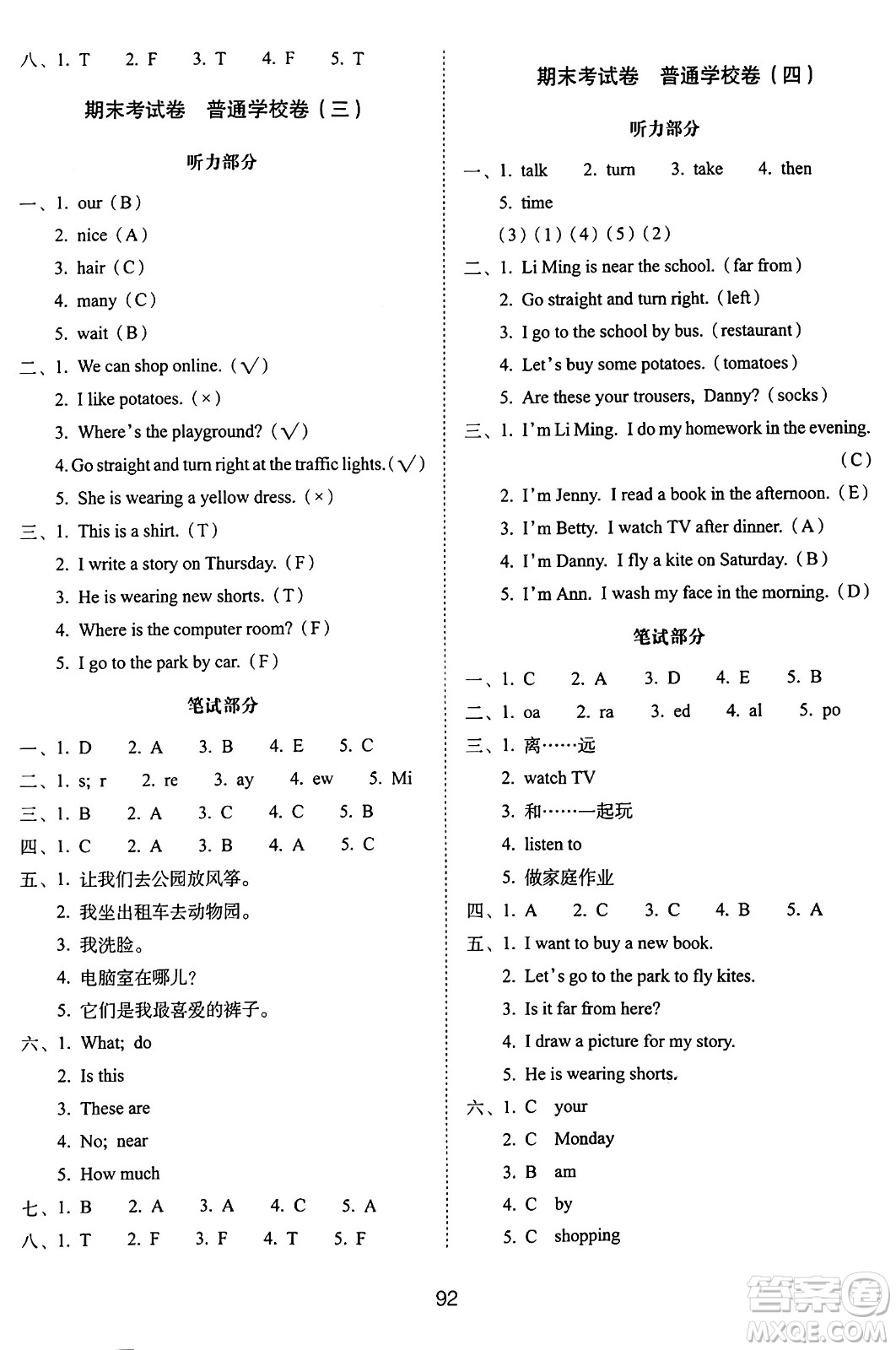 長(zhǎng)春出版社2024年秋68所期末沖刺100分完全試卷四年級(jí)英語(yǔ)上冊(cè)冀教版答案