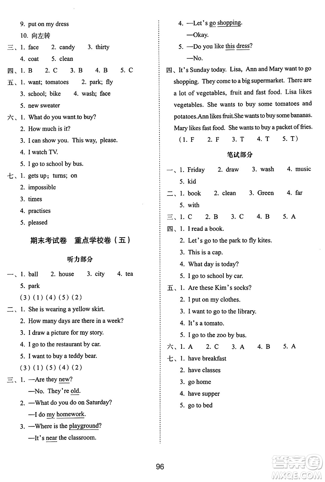 長(zhǎng)春出版社2024年秋68所期末沖刺100分完全試卷四年級(jí)英語(yǔ)上冊(cè)冀教版答案