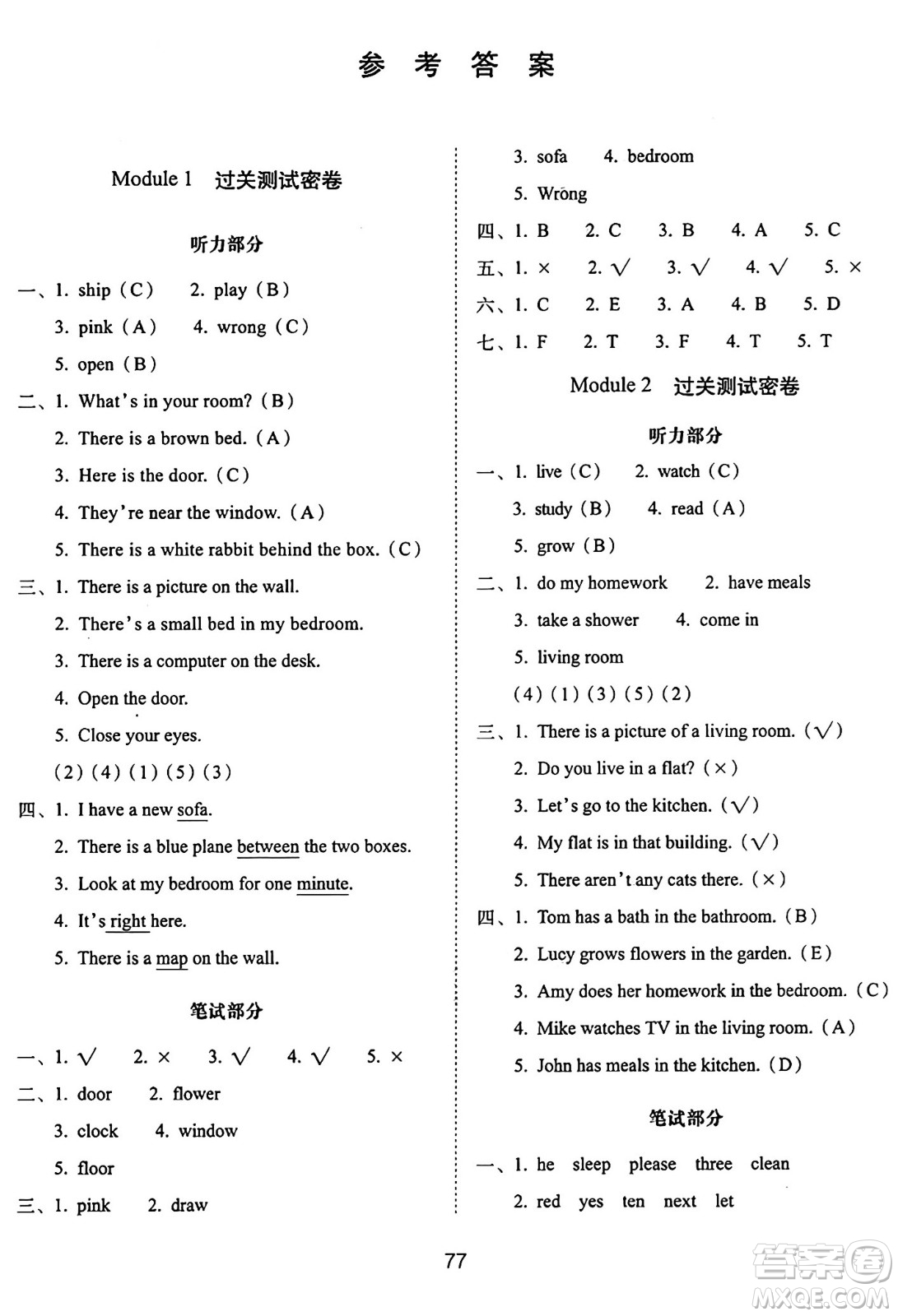 長(zhǎng)春出版社2024年秋68所期末沖刺100分完全試卷四年級(jí)英語(yǔ)上冊(cè)廣州版答案