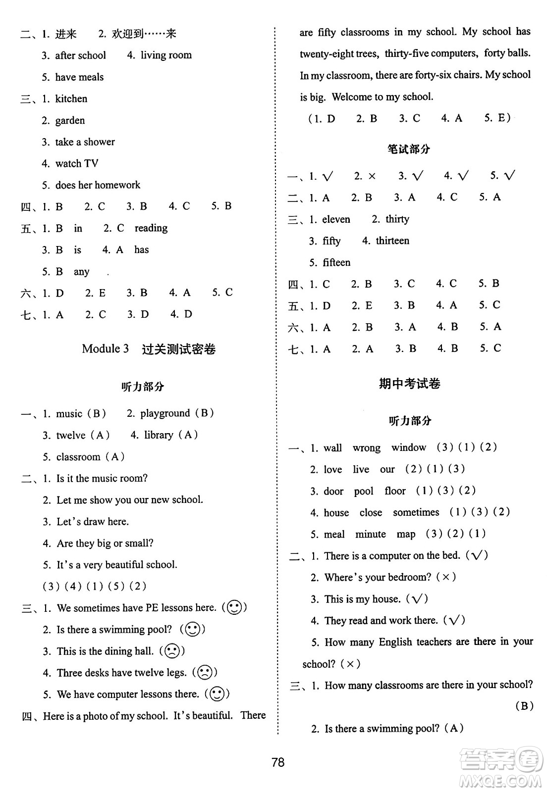 長(zhǎng)春出版社2024年秋68所期末沖刺100分完全試卷四年級(jí)英語(yǔ)上冊(cè)廣州版答案