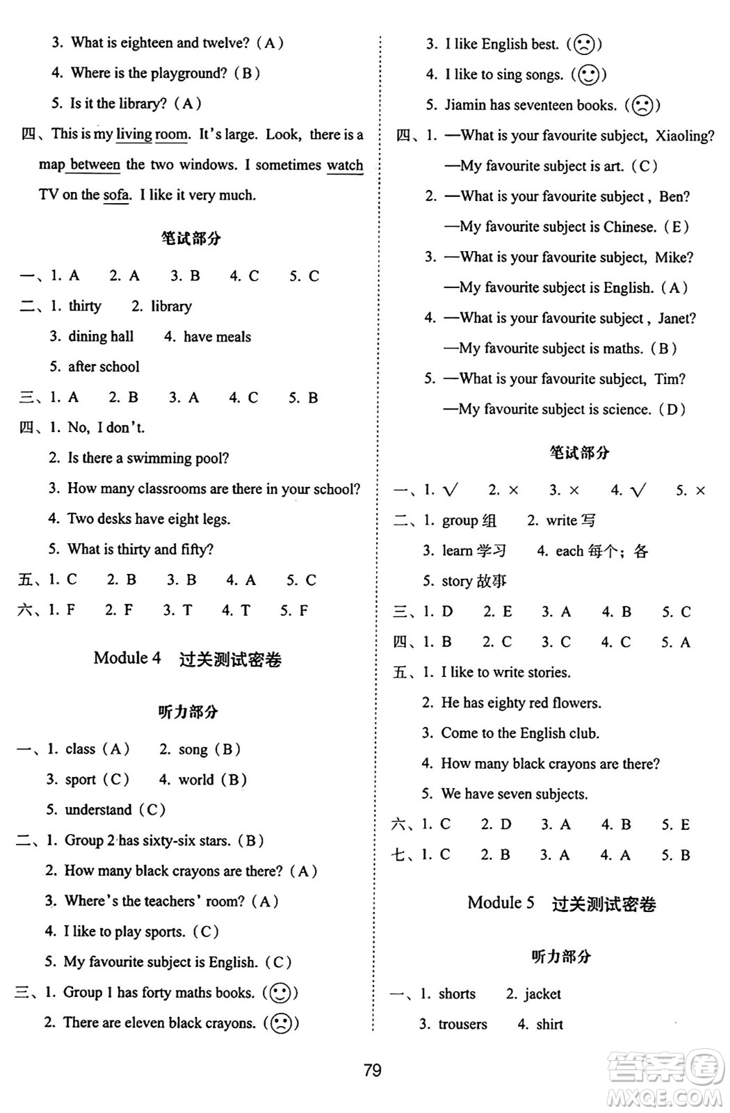 長(zhǎng)春出版社2024年秋68所期末沖刺100分完全試卷四年級(jí)英語(yǔ)上冊(cè)廣州版答案