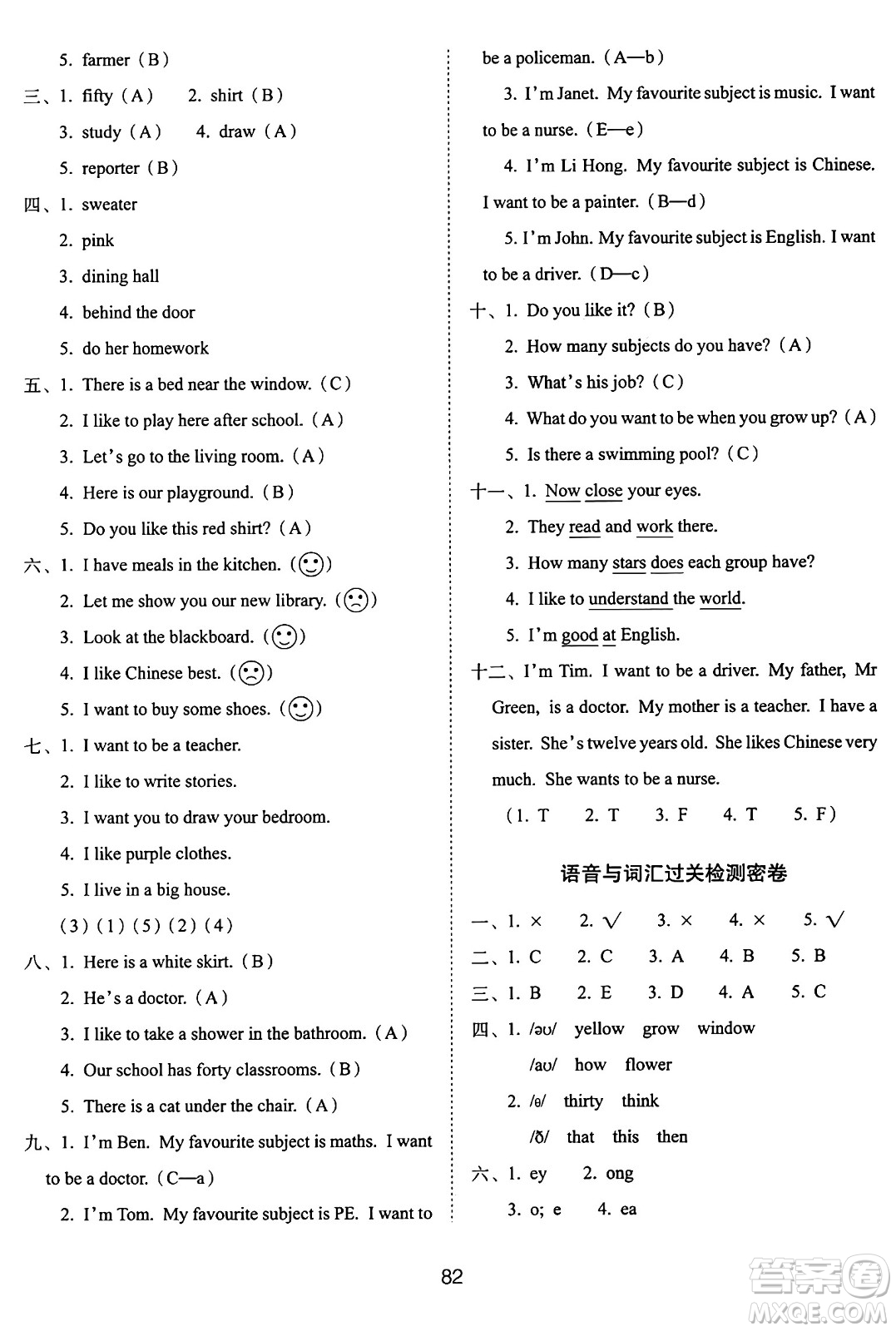 長(zhǎng)春出版社2024年秋68所期末沖刺100分完全試卷四年級(jí)英語(yǔ)上冊(cè)廣州版答案