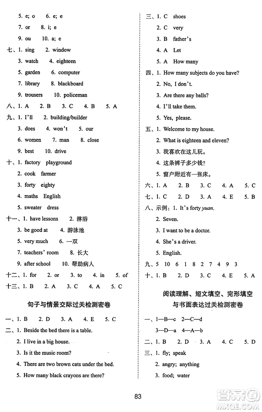 長(zhǎng)春出版社2024年秋68所期末沖刺100分完全試卷四年級(jí)英語(yǔ)上冊(cè)廣州版答案