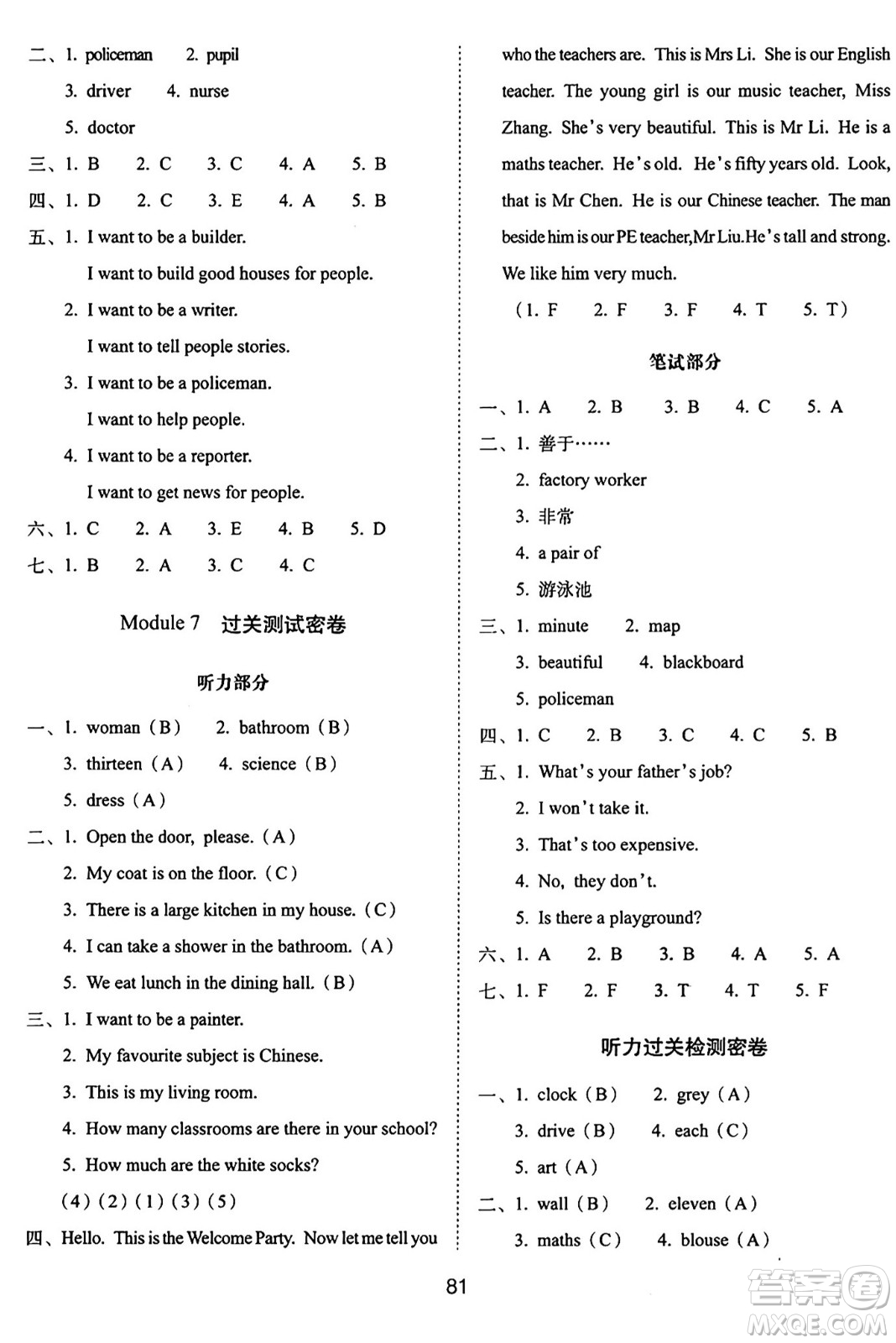 長(zhǎng)春出版社2024年秋68所期末沖刺100分完全試卷四年級(jí)英語(yǔ)上冊(cè)廣州版答案