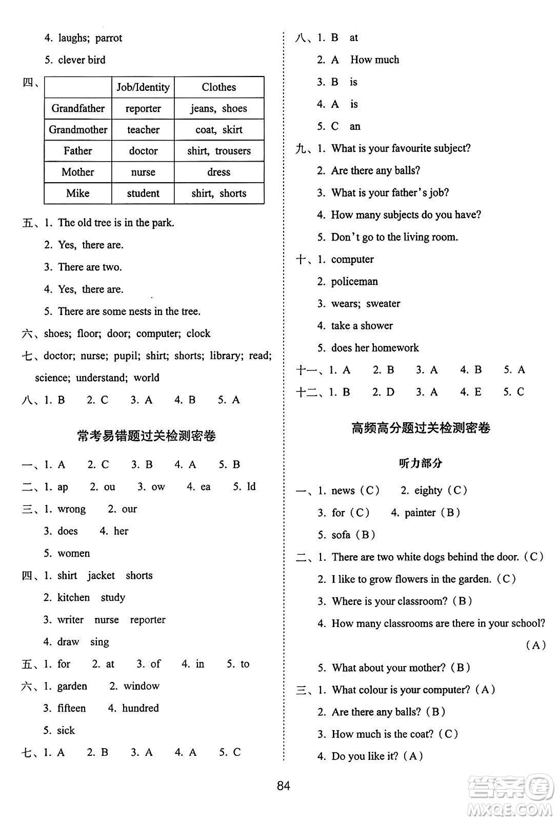 長(zhǎng)春出版社2024年秋68所期末沖刺100分完全試卷四年級(jí)英語(yǔ)上冊(cè)廣州版答案