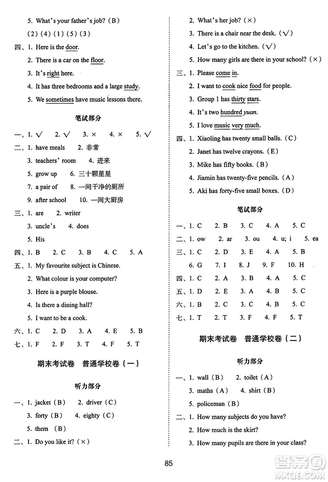 長(zhǎng)春出版社2024年秋68所期末沖刺100分完全試卷四年級(jí)英語(yǔ)上冊(cè)廣州版答案