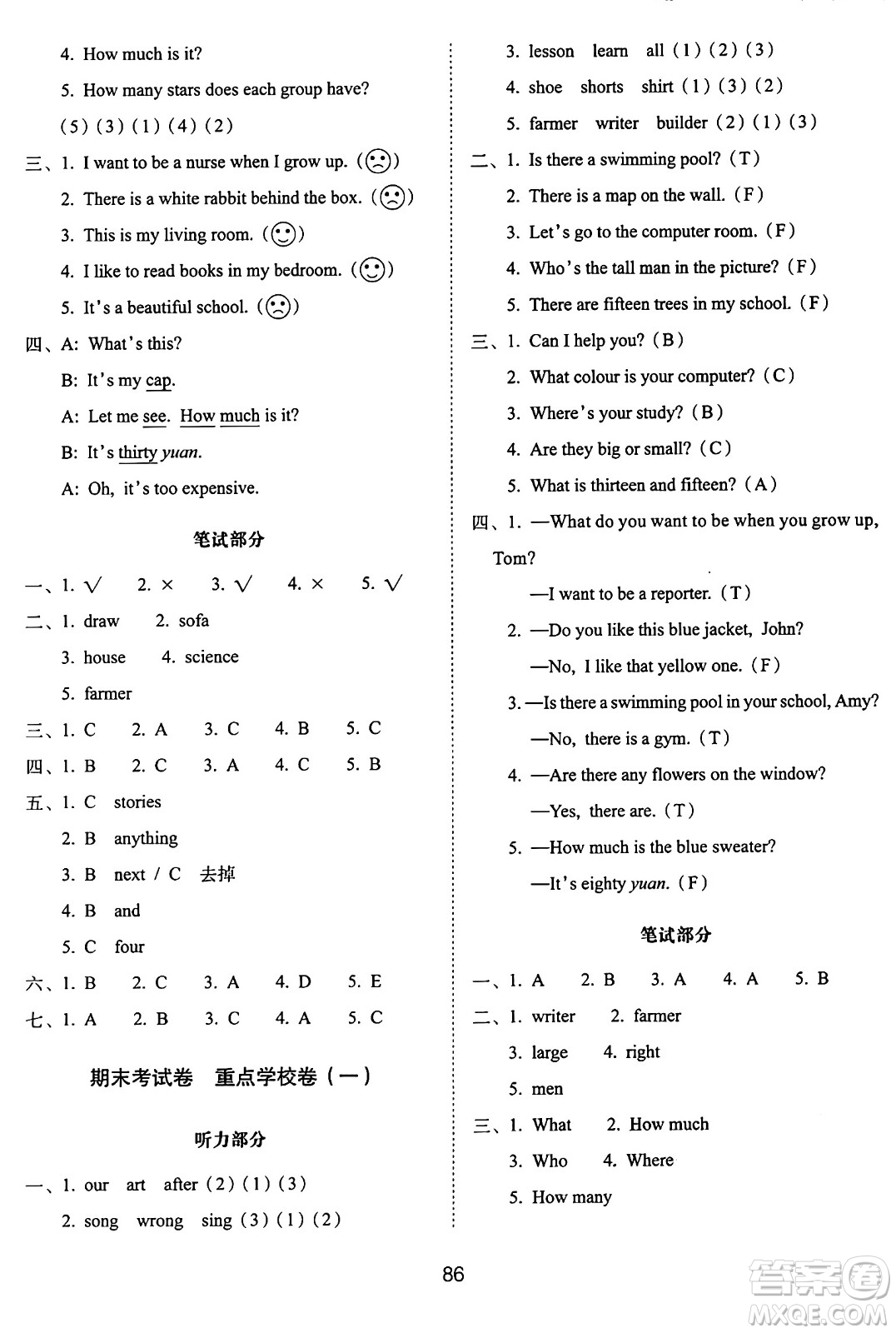 長(zhǎng)春出版社2024年秋68所期末沖刺100分完全試卷四年級(jí)英語(yǔ)上冊(cè)廣州版答案