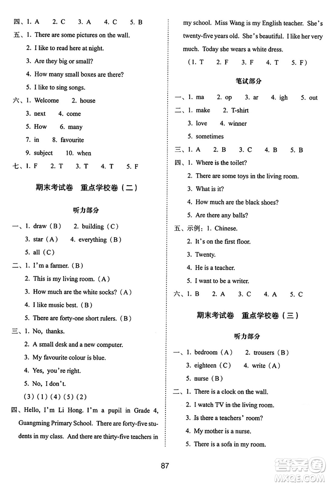 長(zhǎng)春出版社2024年秋68所期末沖刺100分完全試卷四年級(jí)英語(yǔ)上冊(cè)廣州版答案