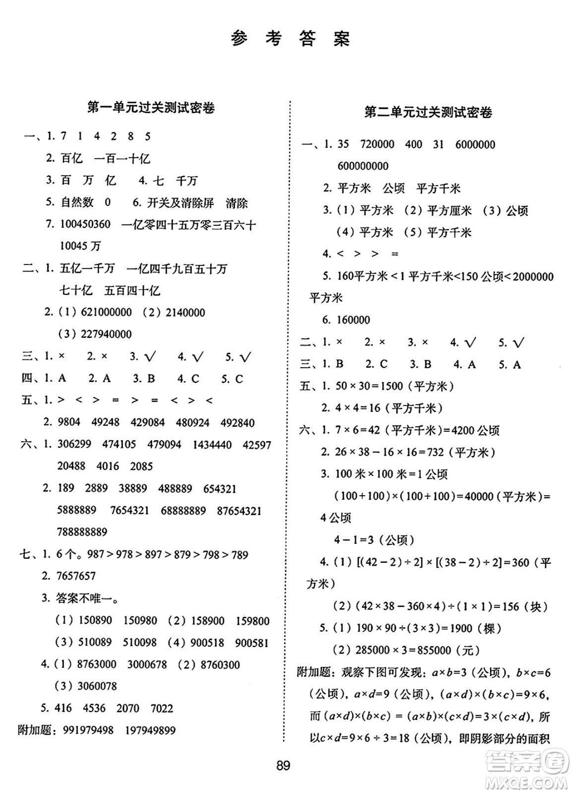 長春出版社2024年秋68所期末沖刺100分完全試卷四年級數(shù)學上冊人教版答案