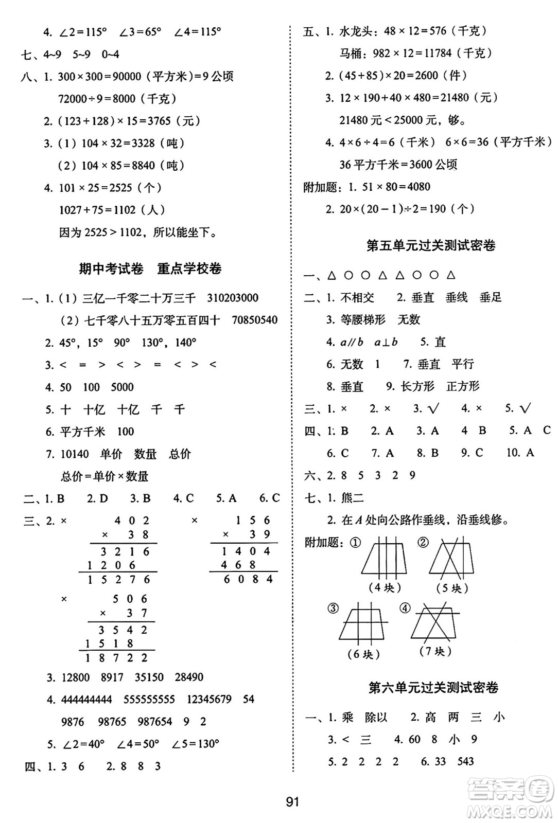 長春出版社2024年秋68所期末沖刺100分完全試卷四年級數(shù)學上冊人教版答案