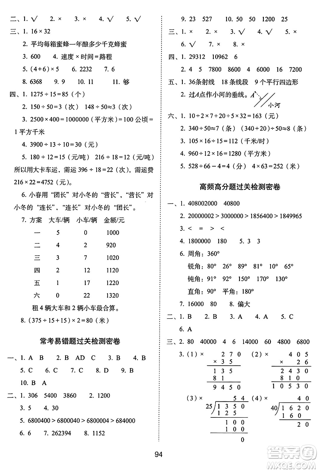 長春出版社2024年秋68所期末沖刺100分完全試卷四年級數(shù)學上冊人教版答案