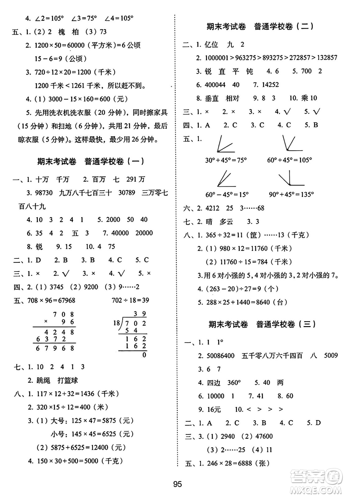 長春出版社2024年秋68所期末沖刺100分完全試卷四年級數(shù)學上冊人教版答案