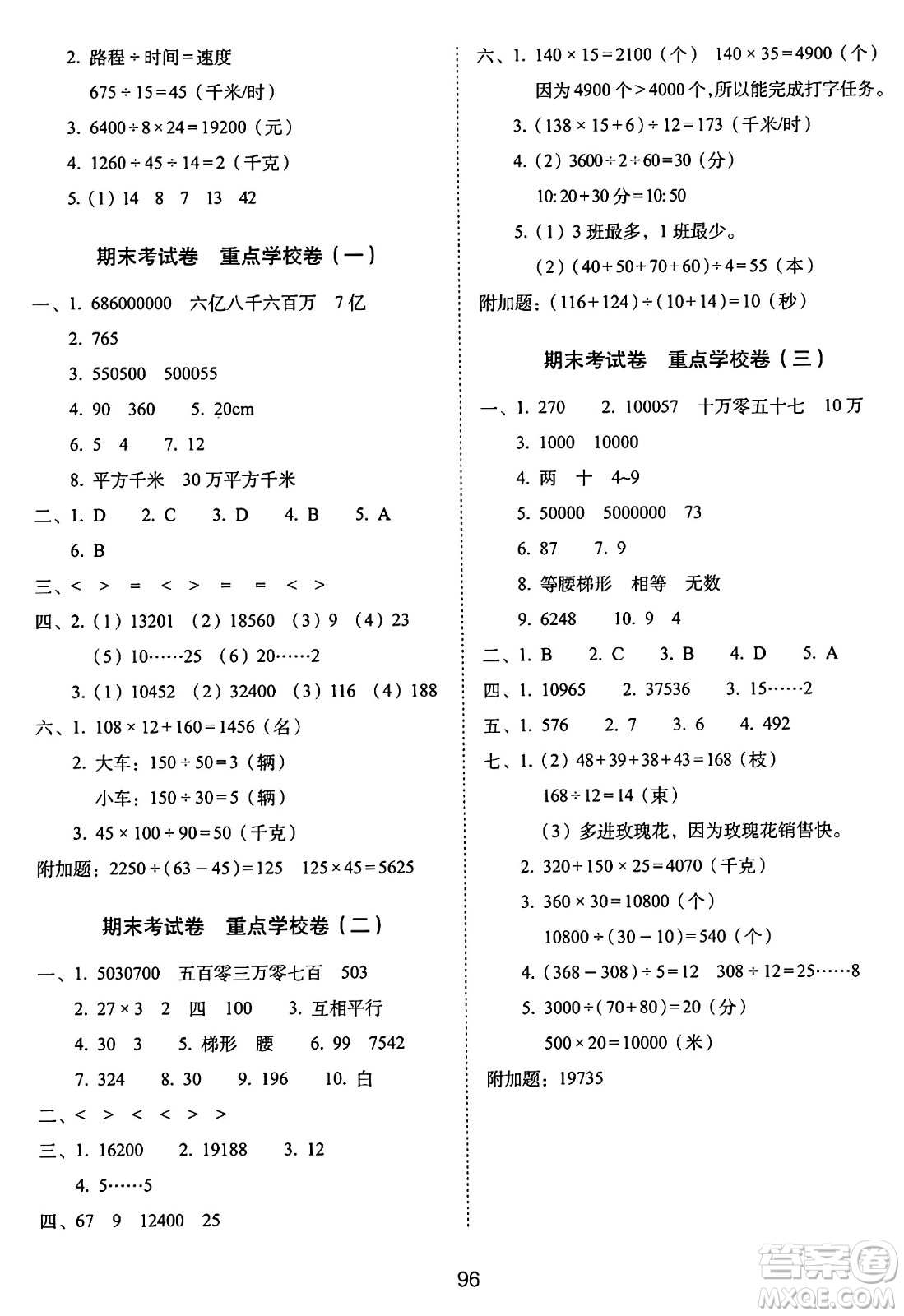 長春出版社2024年秋68所期末沖刺100分完全試卷四年級數(shù)學上冊人教版答案