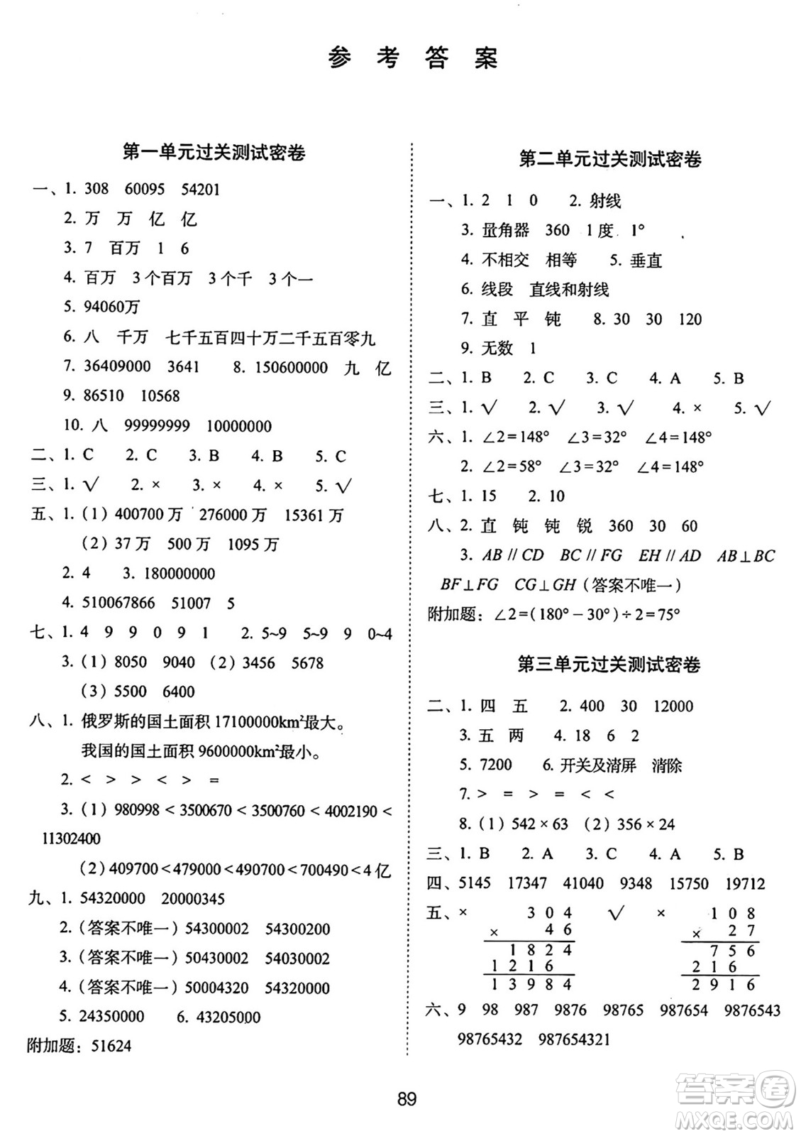 長春出版社2024年秋68所期末沖刺100分完全試卷四年級(jí)數(shù)學(xué)上冊(cè)北師大版答案