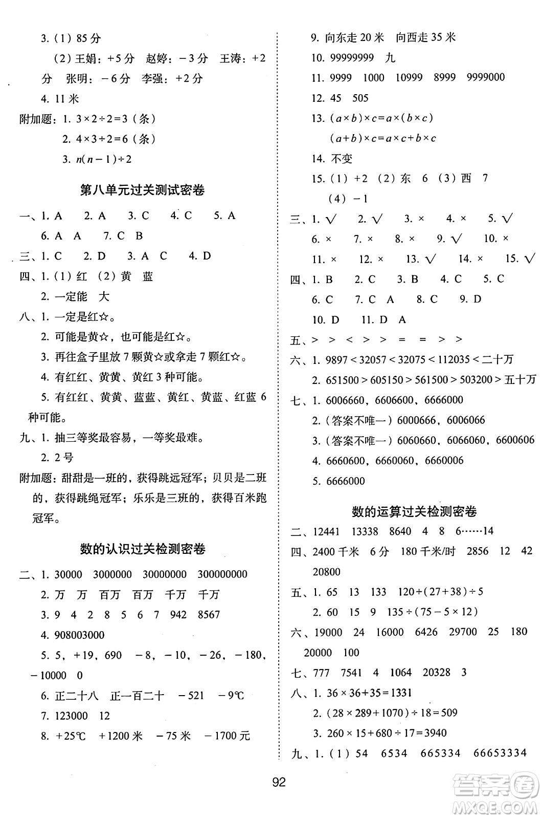 長春出版社2024年秋68所期末沖刺100分完全試卷四年級(jí)數(shù)學(xué)上冊(cè)北師大版答案