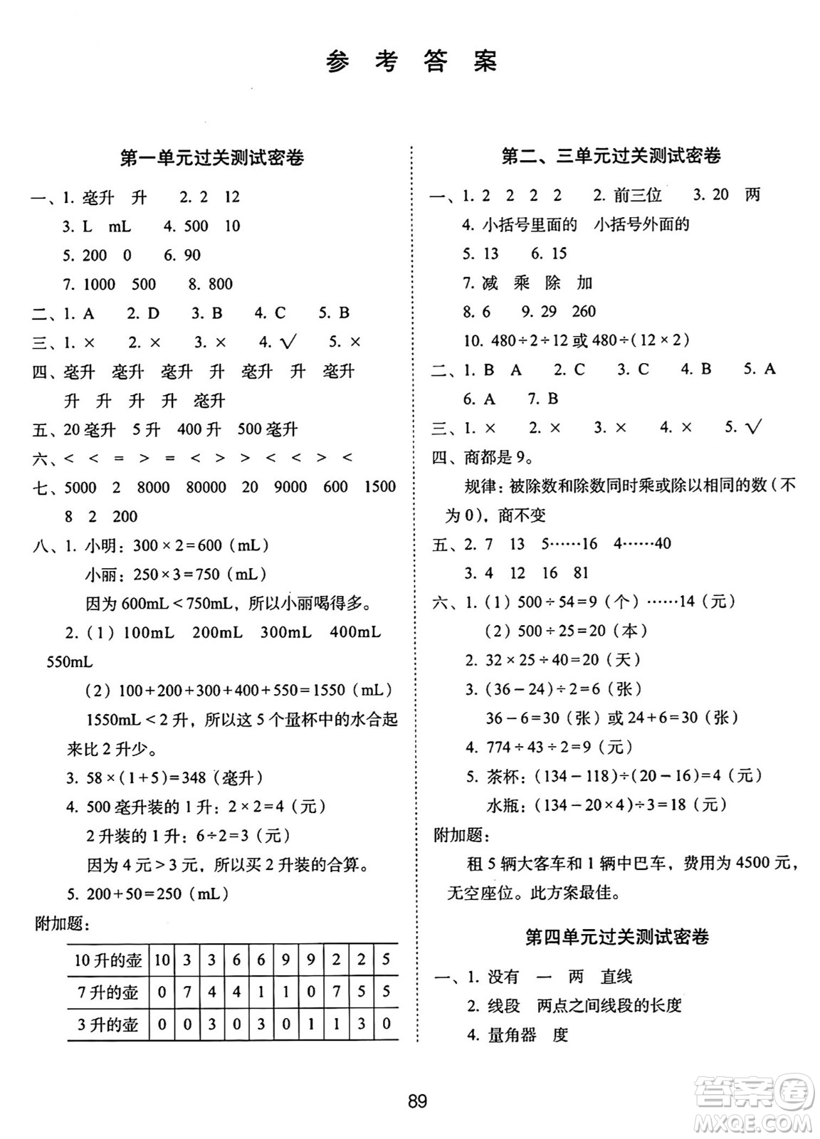 長春出版社2024年秋68所期末沖刺100分完全試卷四年級數學上冊冀教版答案