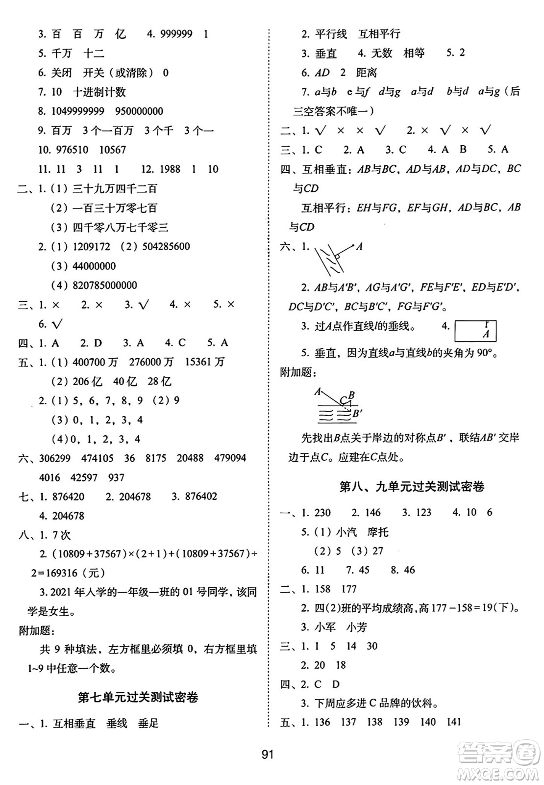 長春出版社2024年秋68所期末沖刺100分完全試卷四年級數學上冊冀教版答案