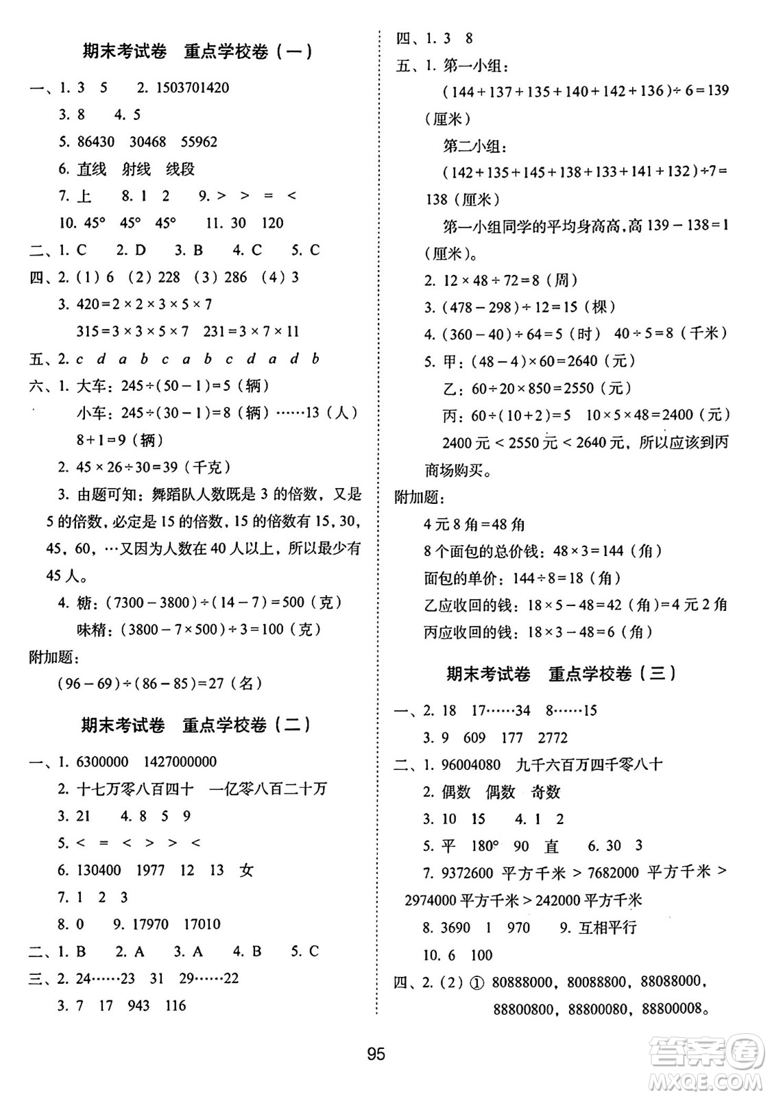 長春出版社2024年秋68所期末沖刺100分完全試卷四年級數學上冊冀教版答案