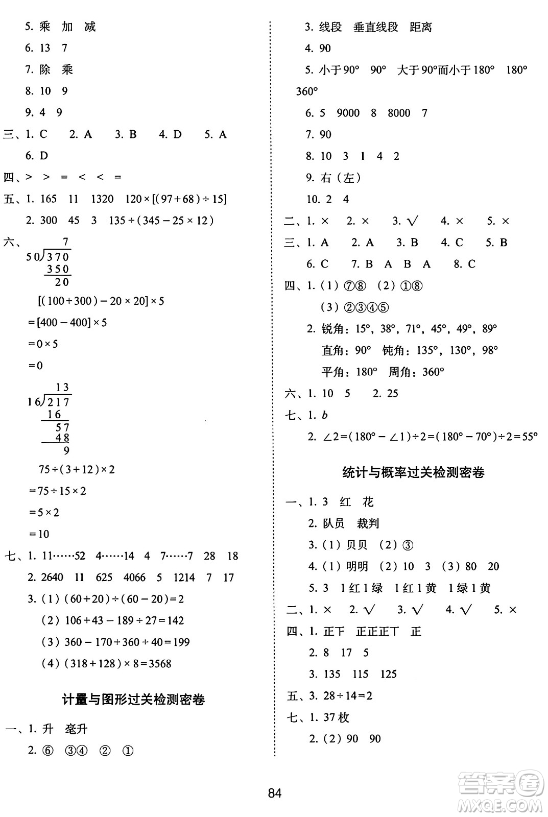 長春出版社2024年秋68所期末沖刺100分完全試卷四年級數(shù)學(xué)上冊蘇教版答案