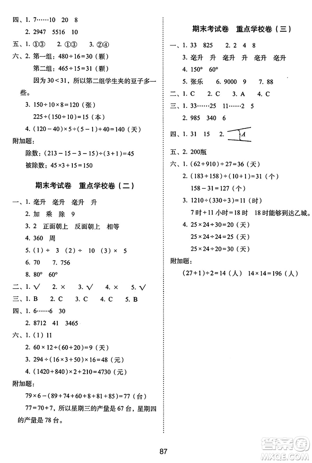 長春出版社2024年秋68所期末沖刺100分完全試卷四年級數(shù)學(xué)上冊蘇教版答案