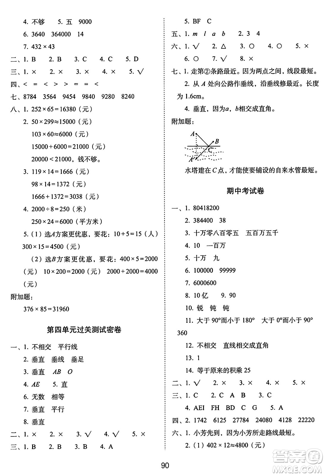 長春出版社2024年秋68所期末沖刺100分完全試卷四年級數(shù)學(xué)上冊青島版答案