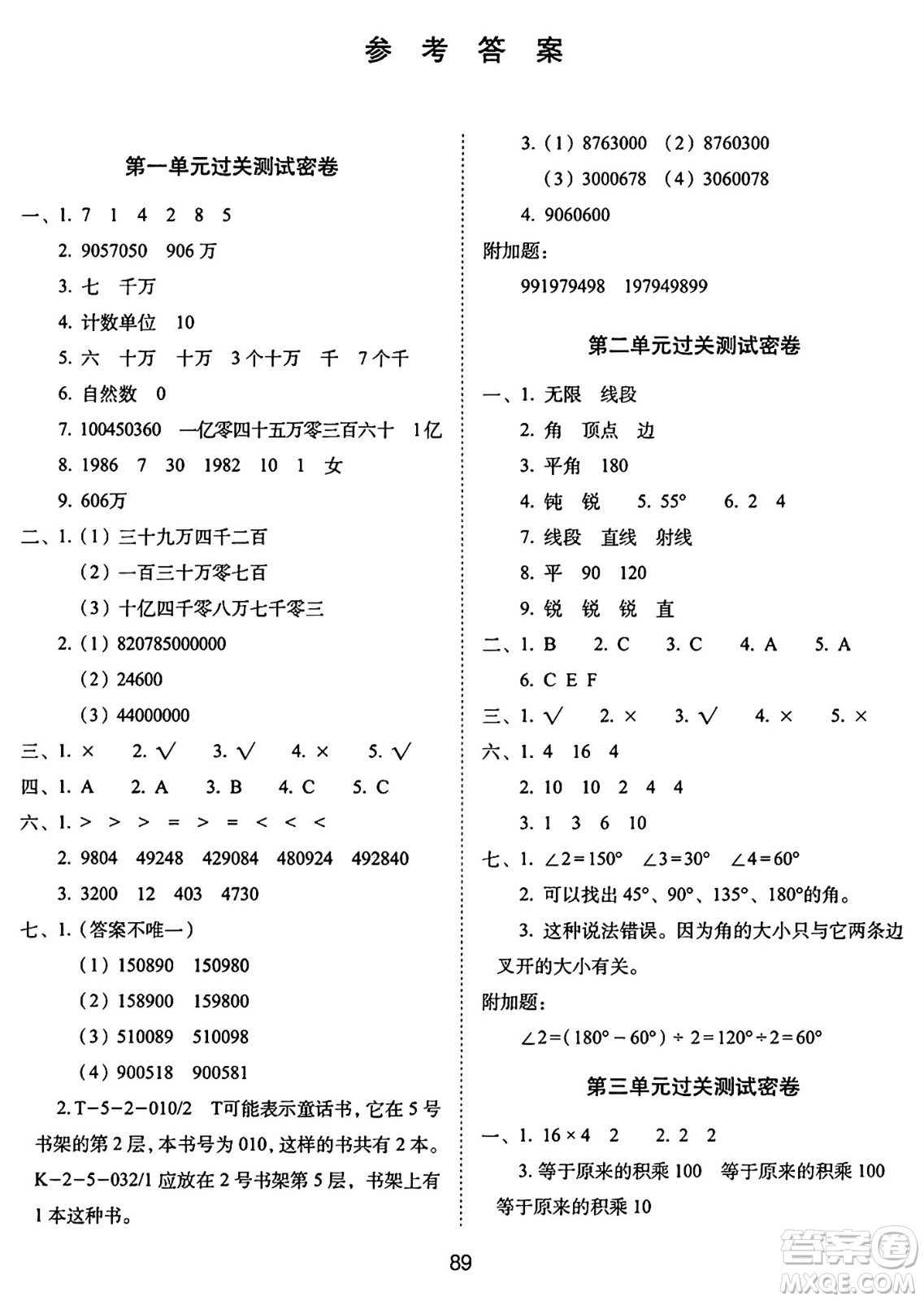 長春出版社2024年秋68所期末沖刺100分完全試卷四年級數(shù)學(xué)上冊青島版答案