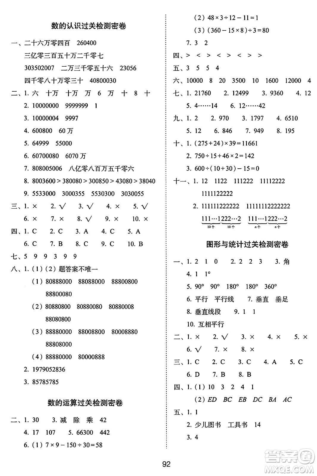 長春出版社2024年秋68所期末沖刺100分完全試卷四年級數(shù)學(xué)上冊青島版答案