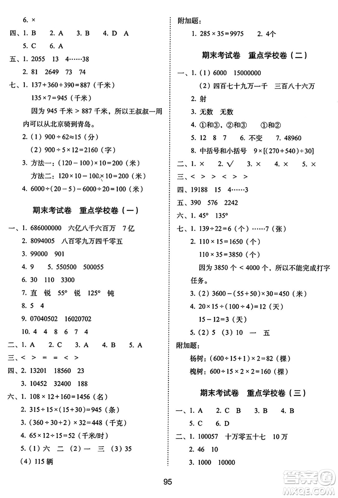 長春出版社2024年秋68所期末沖刺100分完全試卷四年級數(shù)學(xué)上冊青島版答案