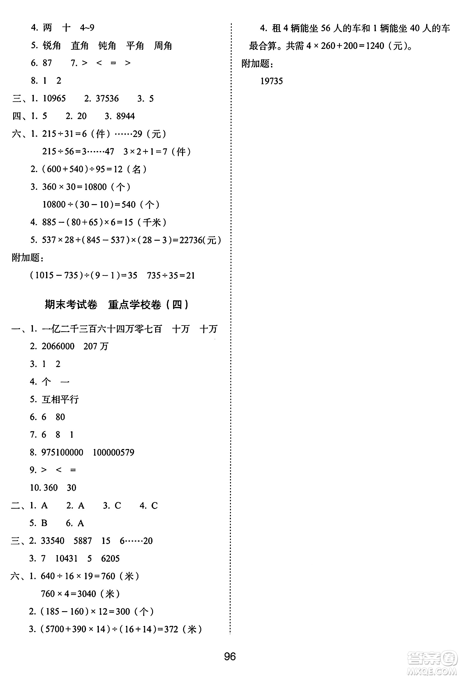 長春出版社2024年秋68所期末沖刺100分完全試卷四年級數(shù)學(xué)上冊青島版答案