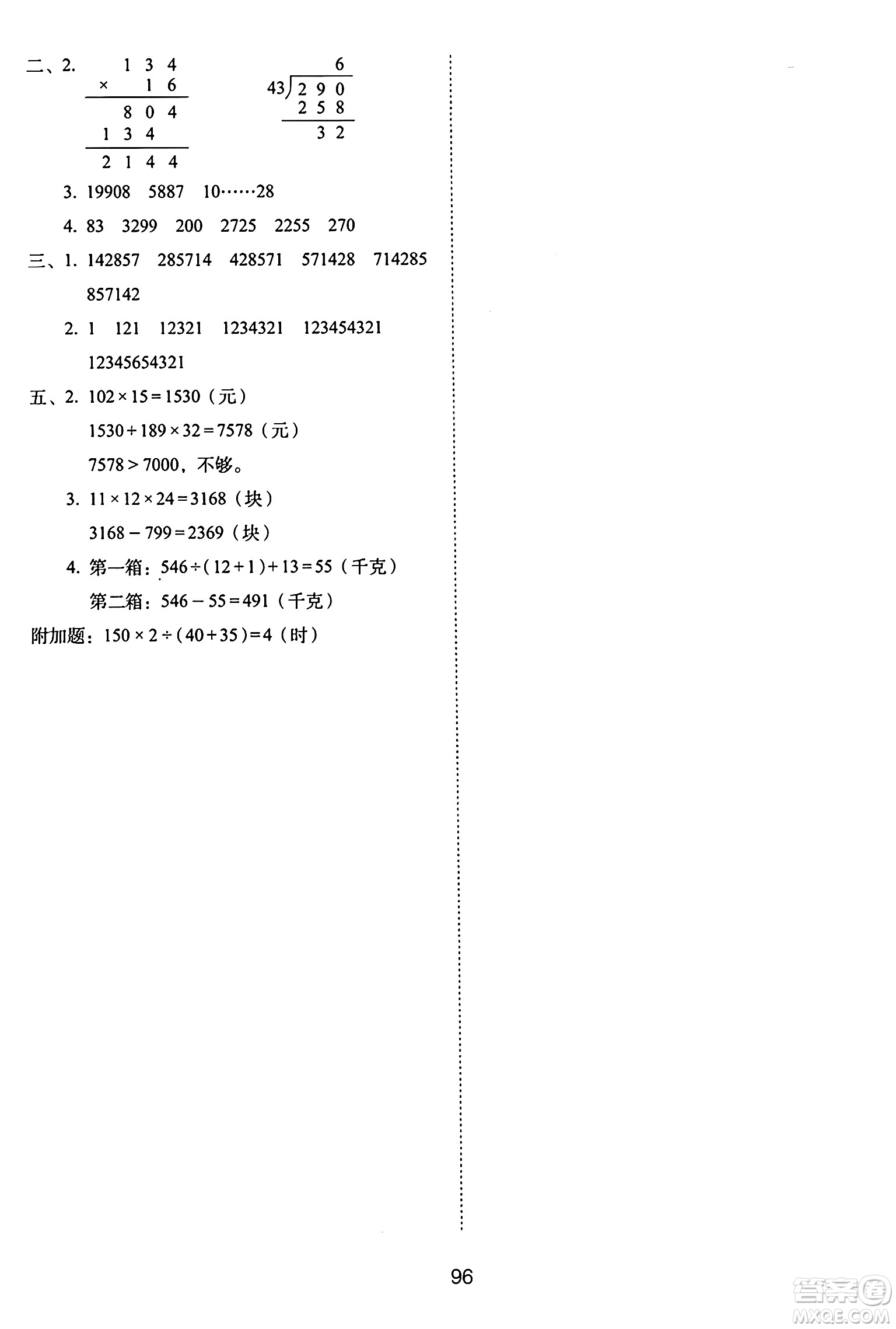 長春出版社2024年秋68所期末沖刺100分完全試卷四年級數(shù)學(xué)上冊西師大版答案