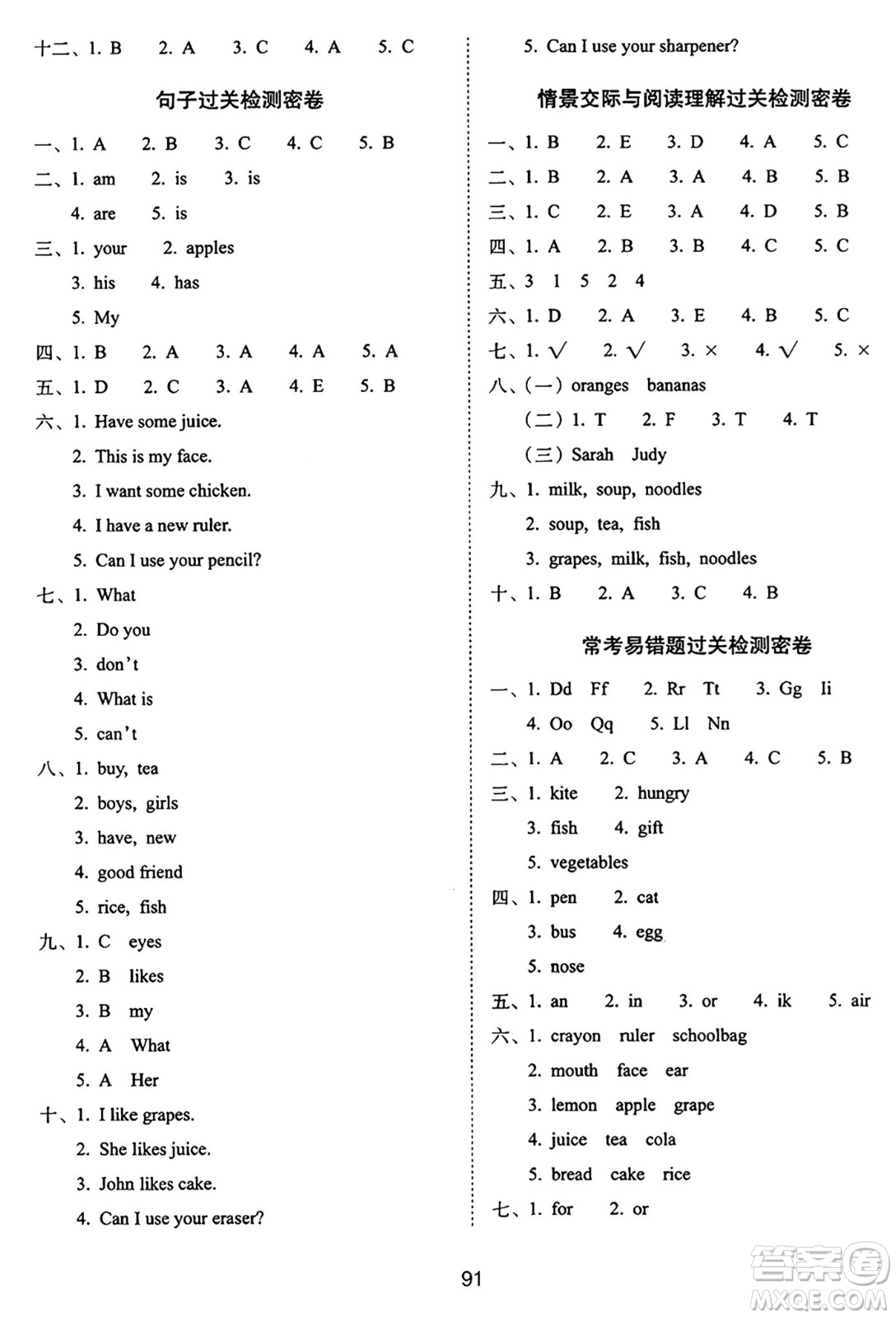 長春出版社2024年秋68所期末沖刺100分完全試卷三年級英語上冊人教PEP版三起點答案