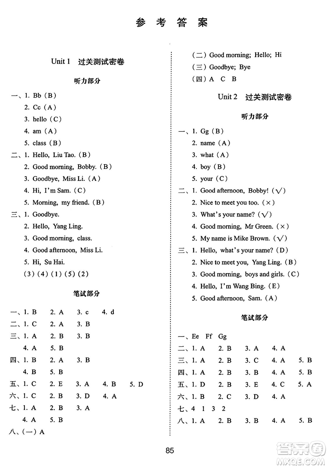 長(zhǎng)春出版社2024年秋68所期末沖刺100分完全試卷三年級(jí)英語(yǔ)上冊(cè)譯林版答案