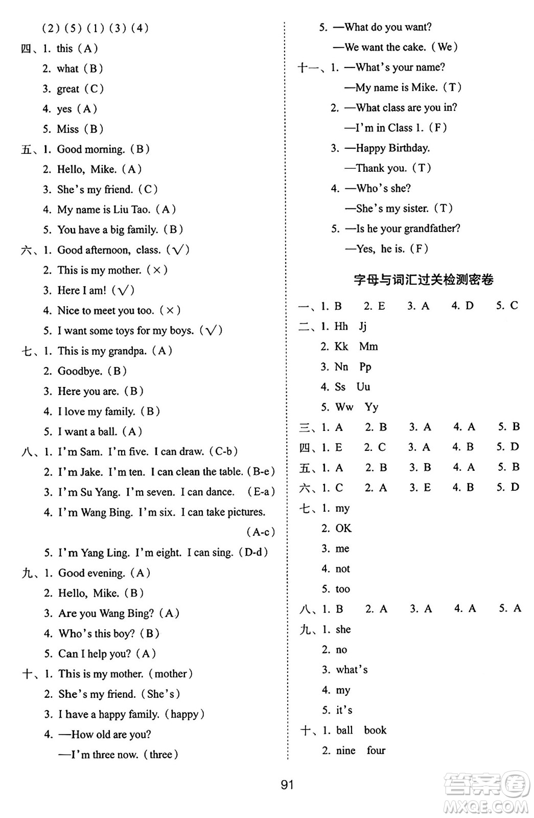 長(zhǎng)春出版社2024年秋68所期末沖刺100分完全試卷三年級(jí)英語(yǔ)上冊(cè)譯林版答案