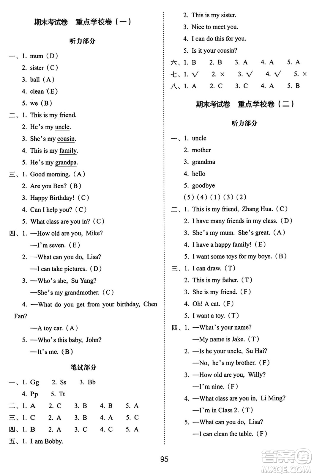 長(zhǎng)春出版社2024年秋68所期末沖刺100分完全試卷三年級(jí)英語(yǔ)上冊(cè)譯林版答案