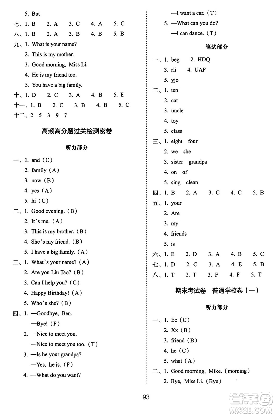 長(zhǎng)春出版社2024年秋68所期末沖刺100分完全試卷三年級(jí)英語(yǔ)上冊(cè)譯林版答案