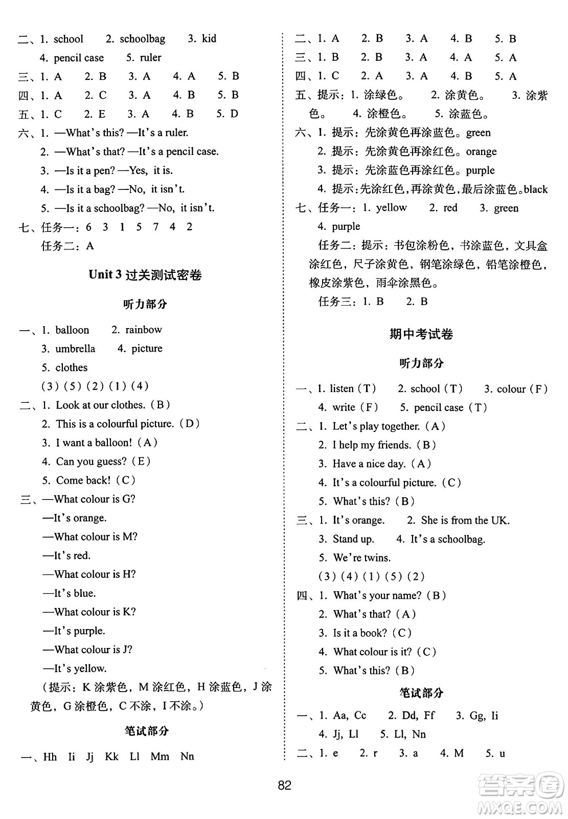 長(zhǎng)春出版社2024年秋68所期末沖刺100分完全試卷三年級(jí)英語上冊(cè)外研版答案