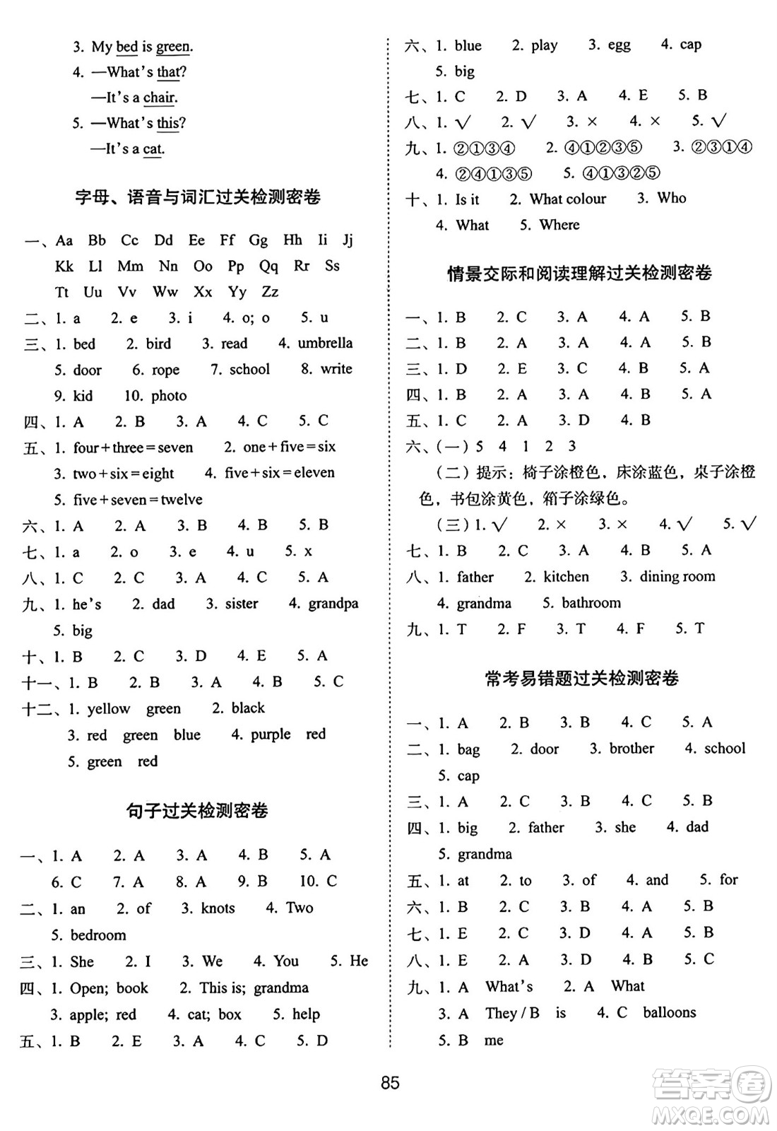 長(zhǎng)春出版社2024年秋68所期末沖刺100分完全試卷三年級(jí)英語上冊(cè)外研版答案